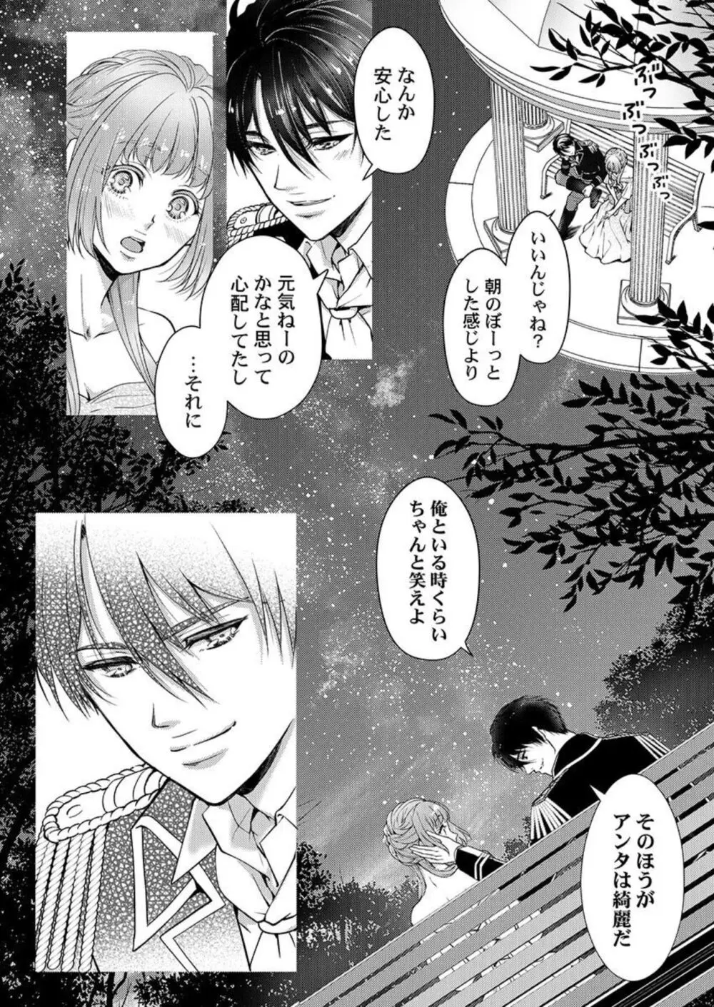 転生初夜からむさぼりエッチ～王子の本命は悪役令嬢 1-2 Page.16