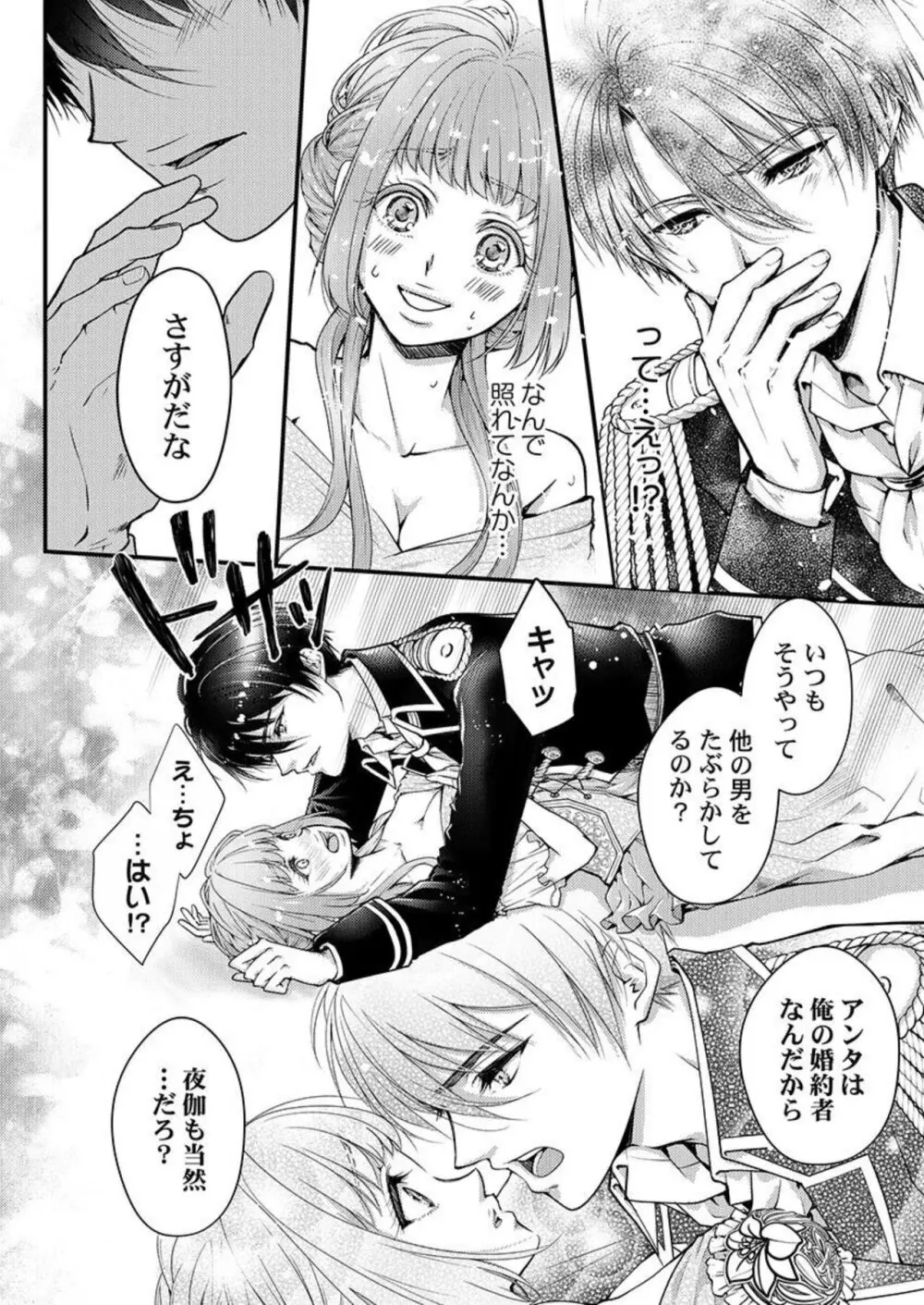 転生初夜からむさぼりエッチ～王子の本命は悪役令嬢 1-2 Page.20