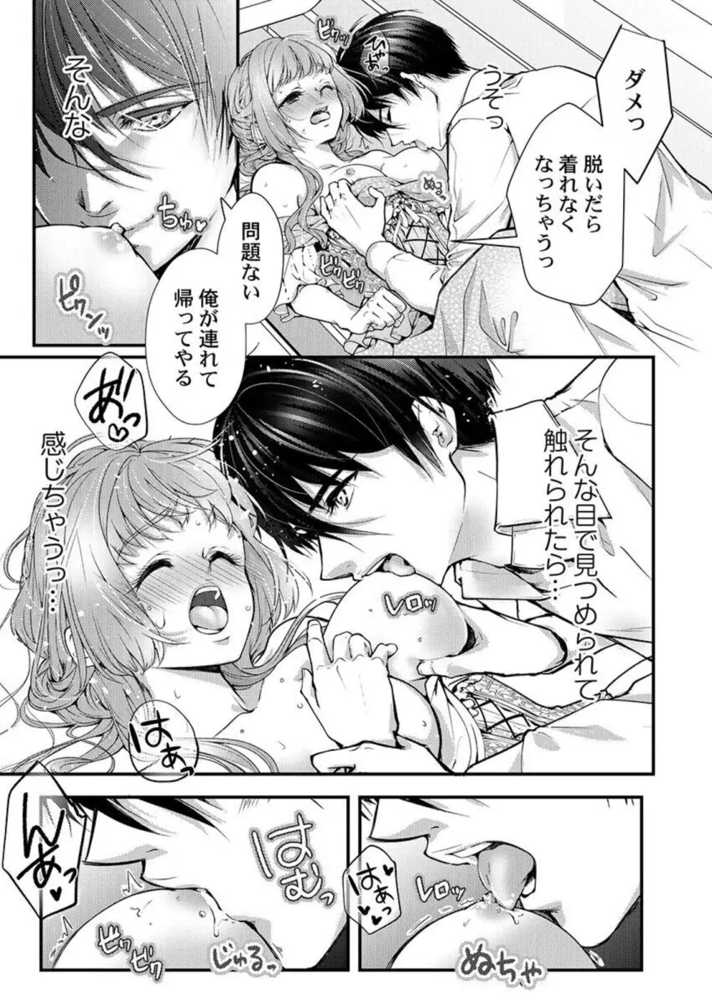 転生初夜からむさぼりエッチ～王子の本命は悪役令嬢 1-2 Page.23