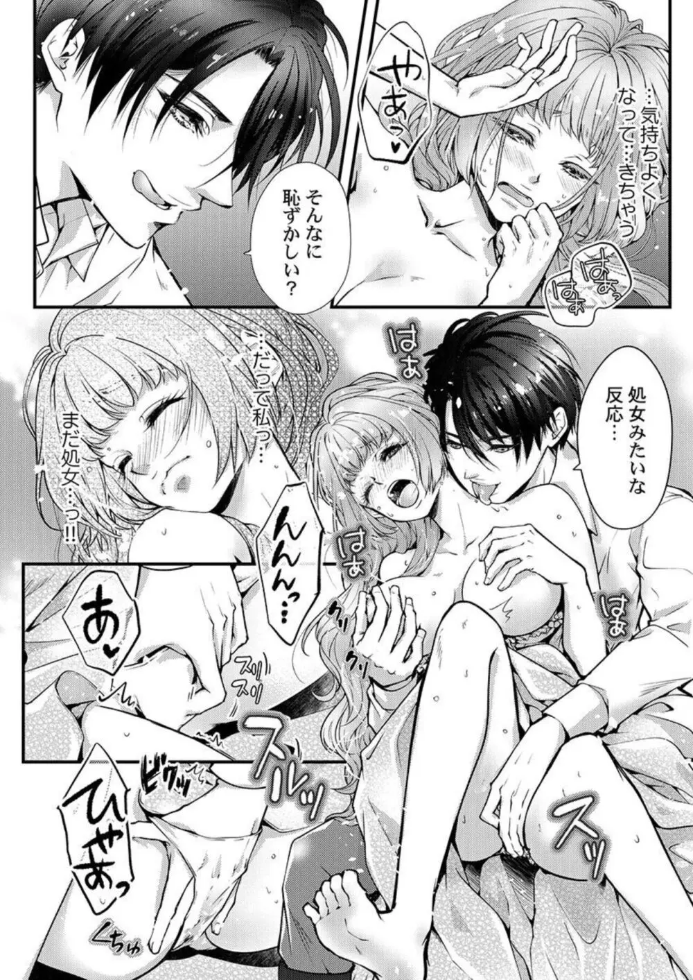 転生初夜からむさぼりエッチ～王子の本命は悪役令嬢 1-2 Page.24