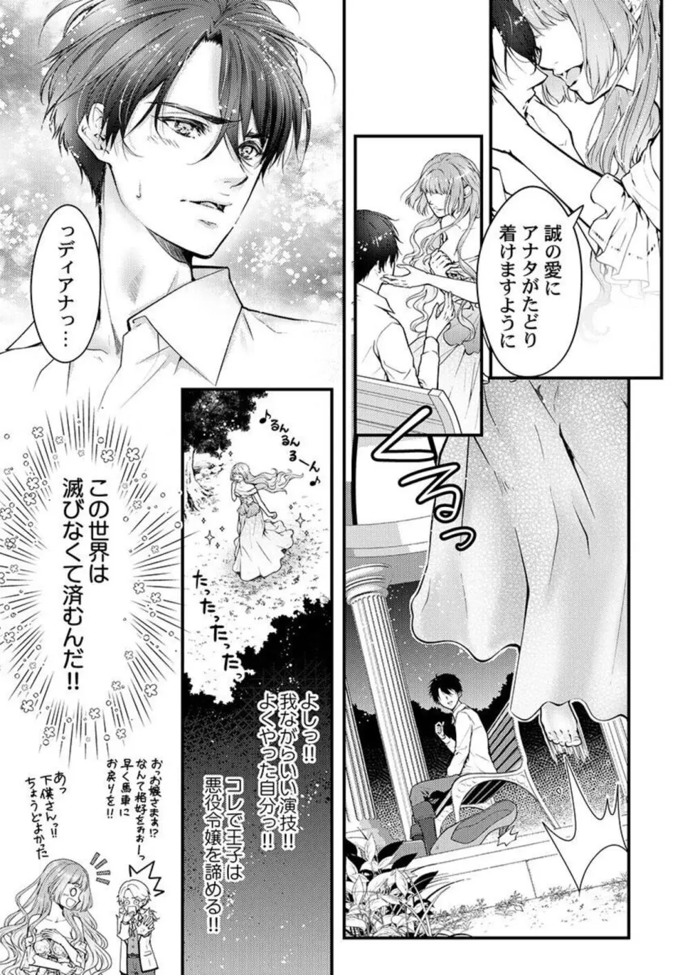 転生初夜からむさぼりエッチ～王子の本命は悪役令嬢 1-2 Page.32