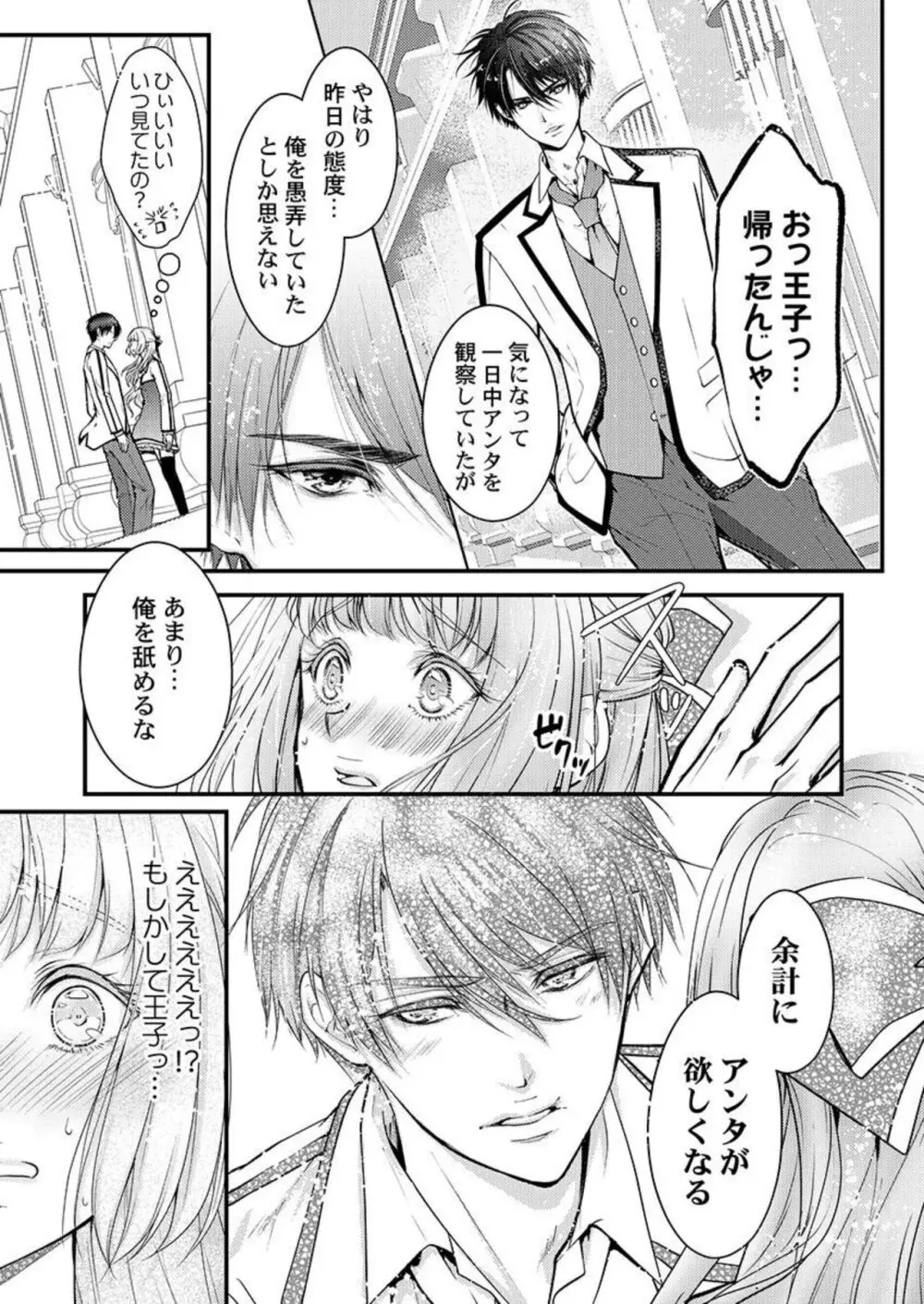 転生初夜からむさぼりエッチ～王子の本命は悪役令嬢 1-2 Page.34