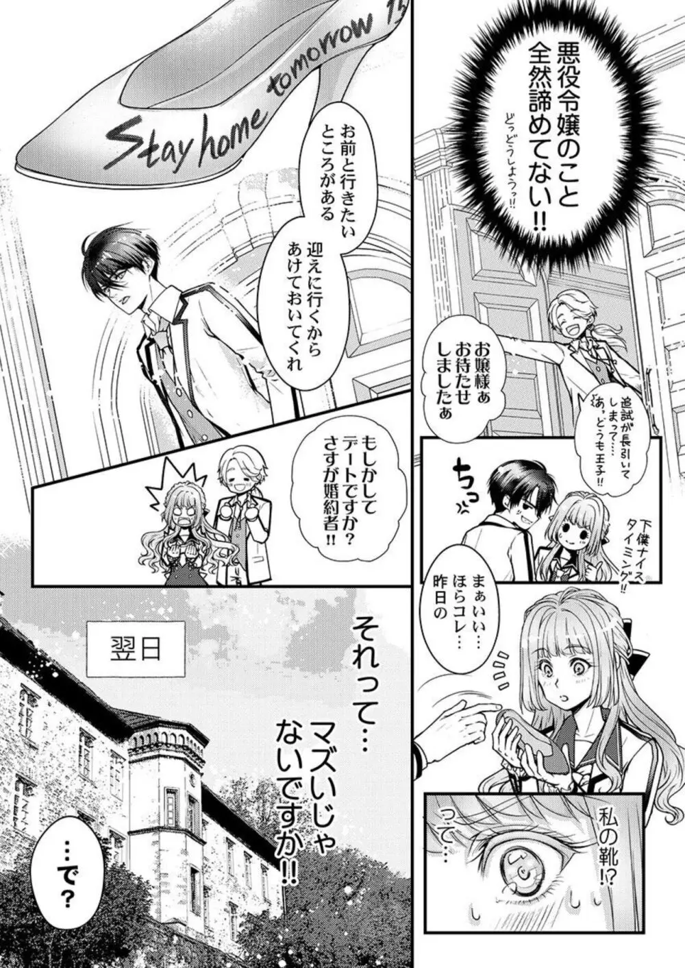 転生初夜からむさぼりエッチ～王子の本命は悪役令嬢 1-2 Page.35