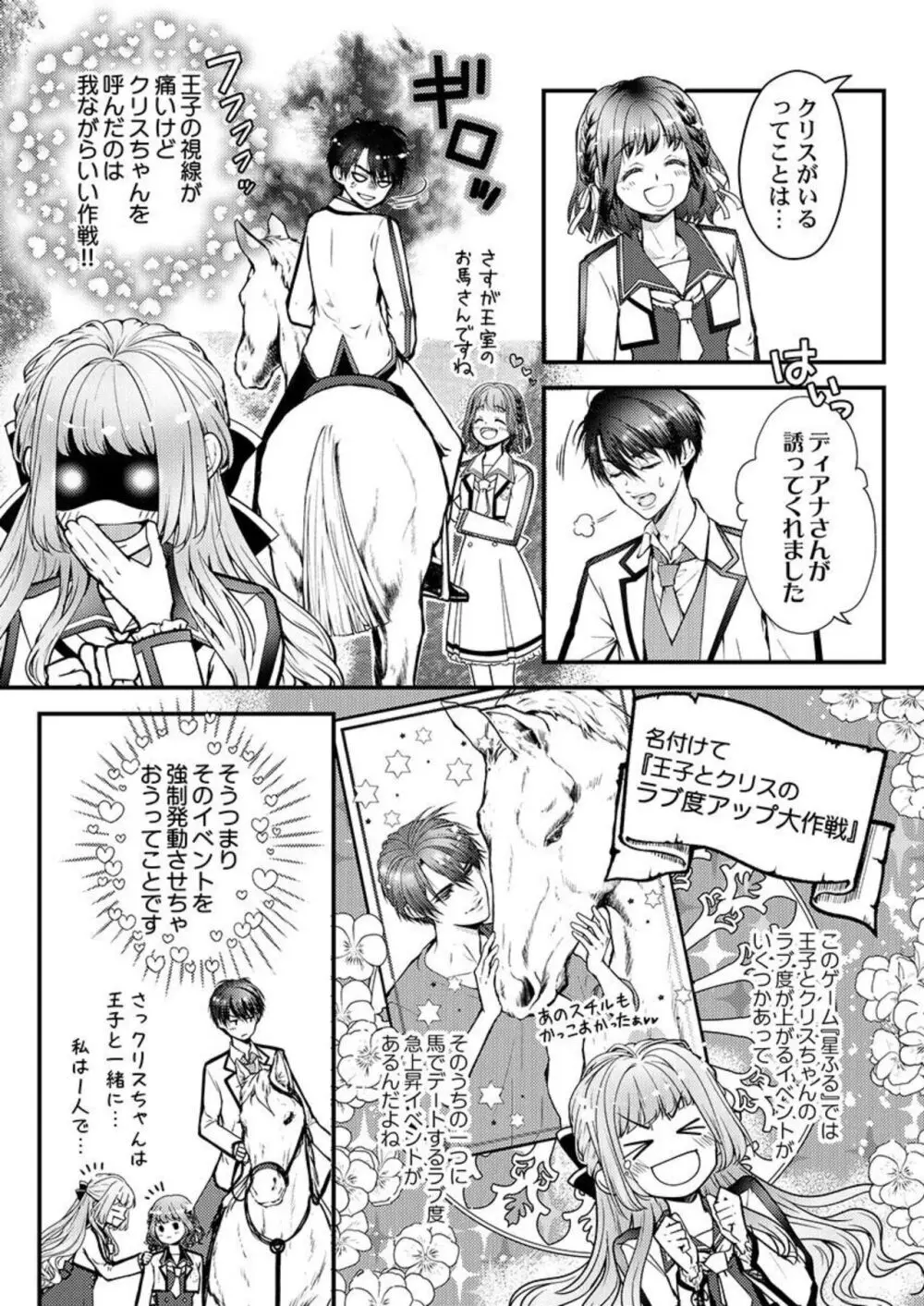 転生初夜からむさぼりエッチ～王子の本命は悪役令嬢 1-2 Page.36