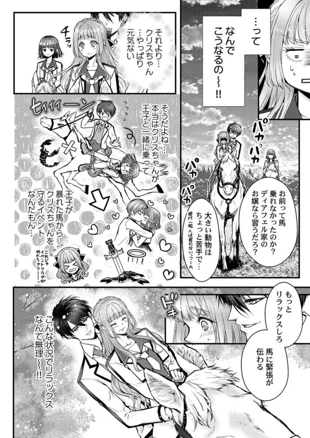 転生初夜からむさぼりエッチ～王子の本命は悪役令嬢 1-2 Page.37