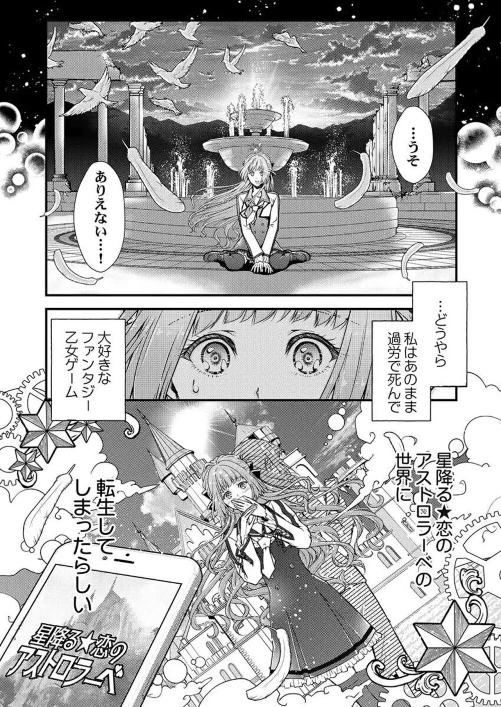 転生初夜からむさぼりエッチ～王子の本命は悪役令嬢 1-2 Page.4