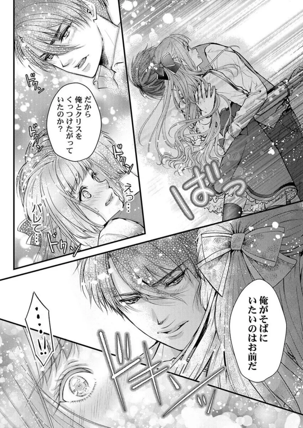 転生初夜からむさぼりエッチ～王子の本命は悪役令嬢 1-2 Page.45