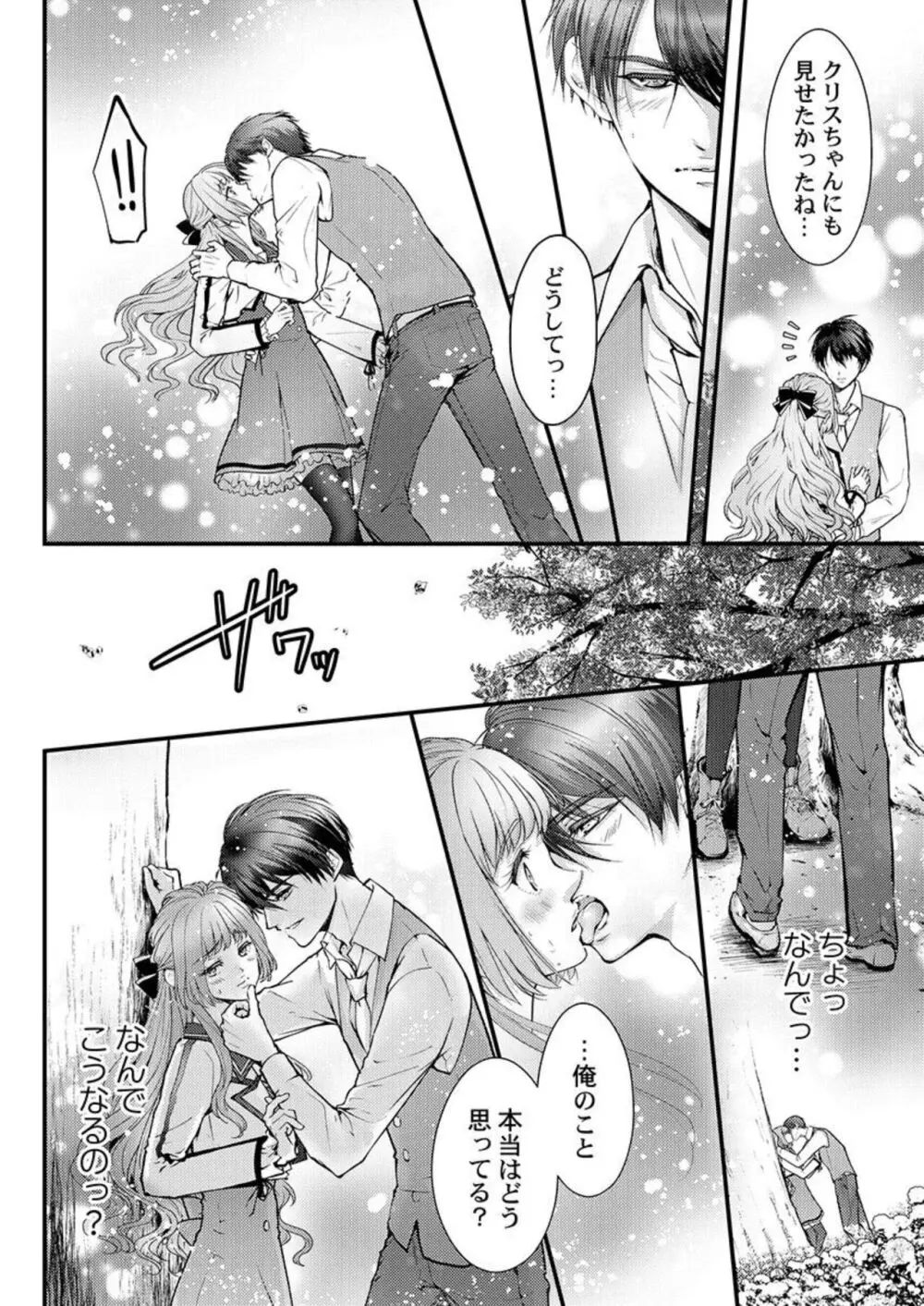 転生初夜からむさぼりエッチ～王子の本命は悪役令嬢 1-2 Page.47