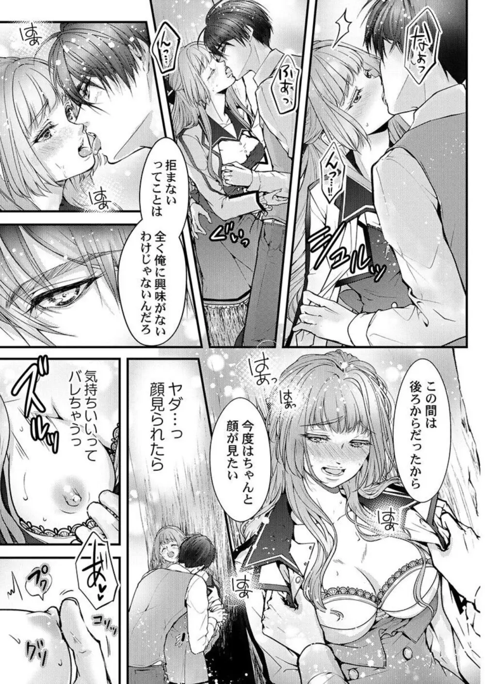 転生初夜からむさぼりエッチ～王子の本命は悪役令嬢 1-2 Page.48