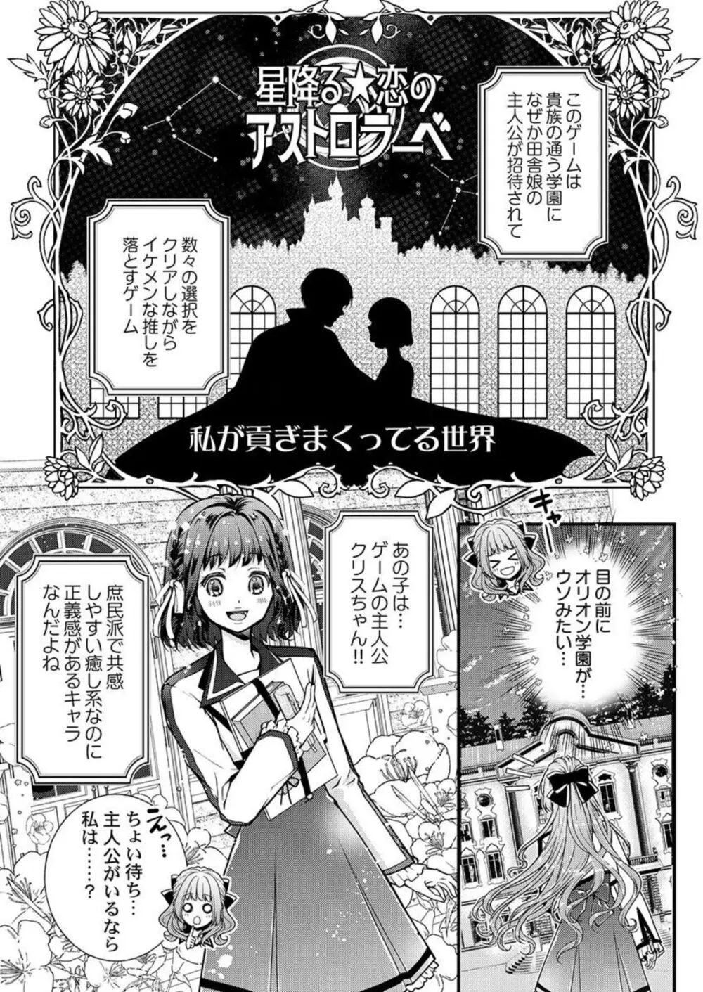 転生初夜からむさぼりエッチ～王子の本命は悪役令嬢 1-2 Page.5