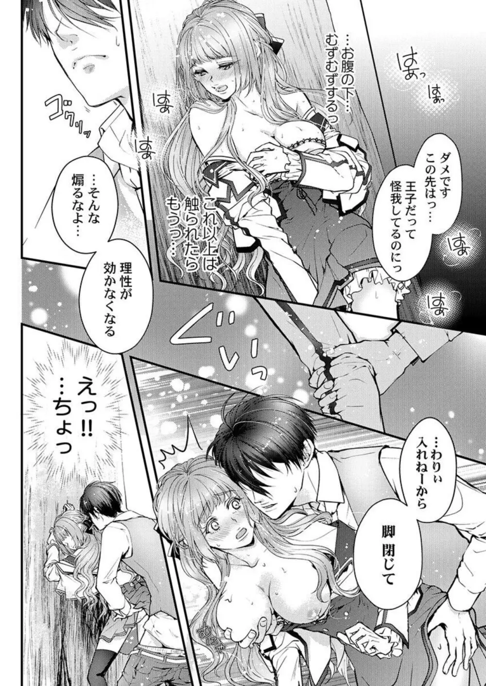 転生初夜からむさぼりエッチ～王子の本命は悪役令嬢 1-2 Page.51