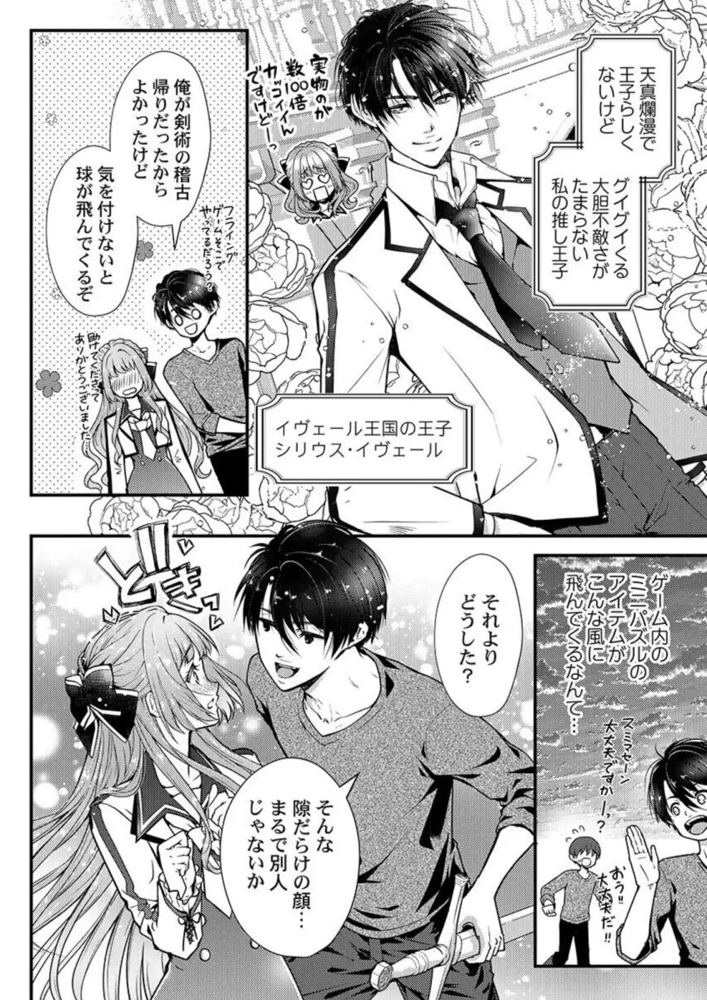 転生初夜からむさぼりエッチ～王子の本命は悪役令嬢 1-2 Page.8