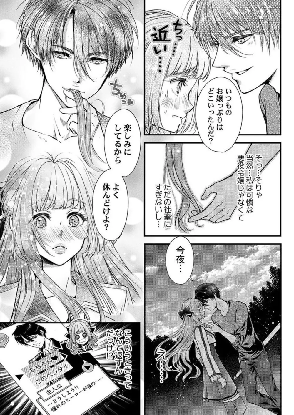 転生初夜からむさぼりエッチ～王子の本命は悪役令嬢 1-2 Page.9