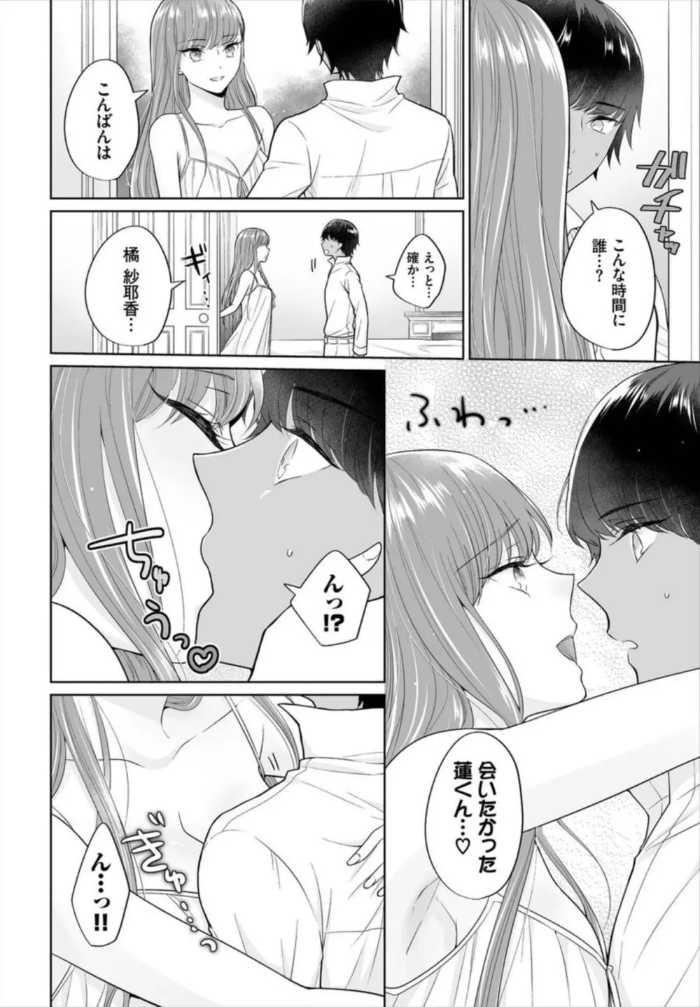 Seven Brides~王子争奪求婚サバイバル~ 1-2 Page.10