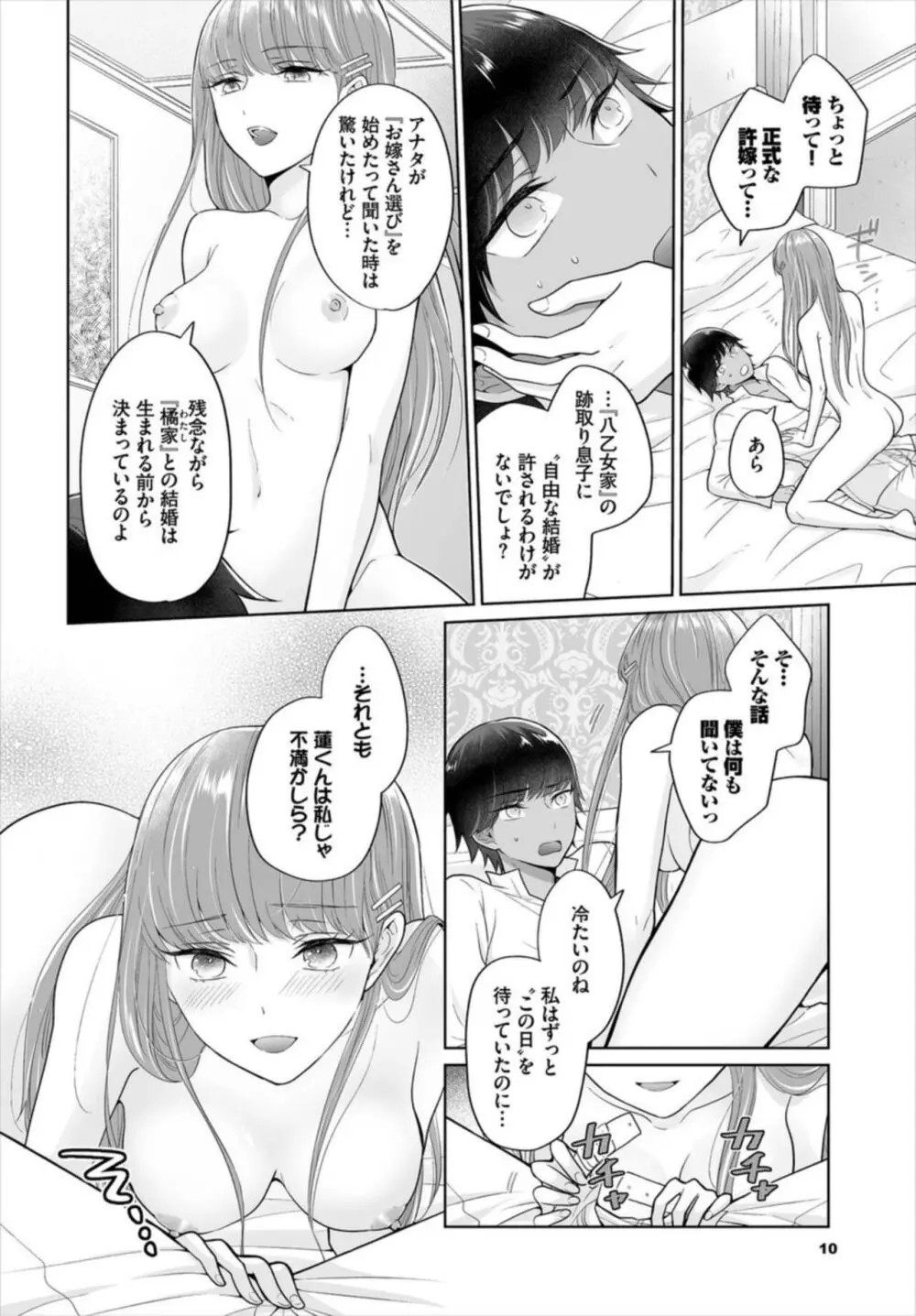 Seven Brides~王子争奪求婚サバイバル~ 1-2 Page.12
