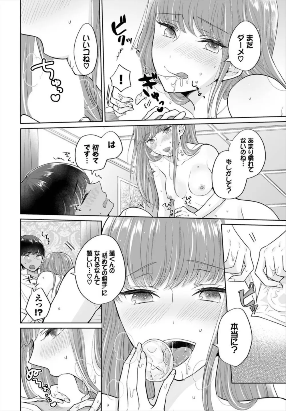 Seven Brides~王子争奪求婚サバイバル~ 1-2 Page.14