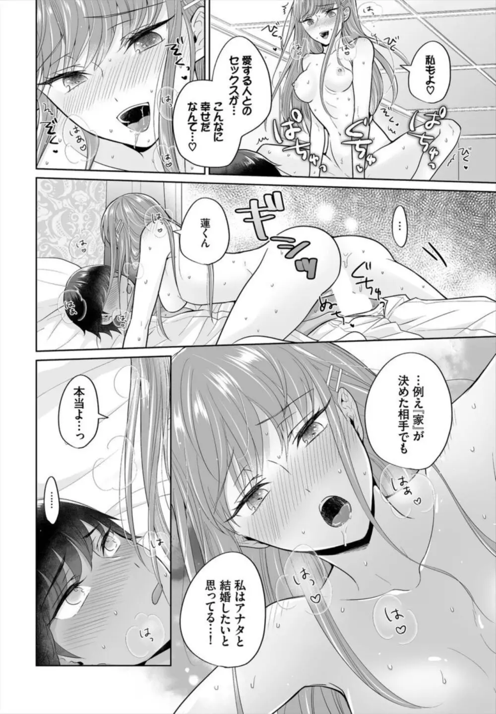 Seven Brides~王子争奪求婚サバイバル~ 1-2 Page.18