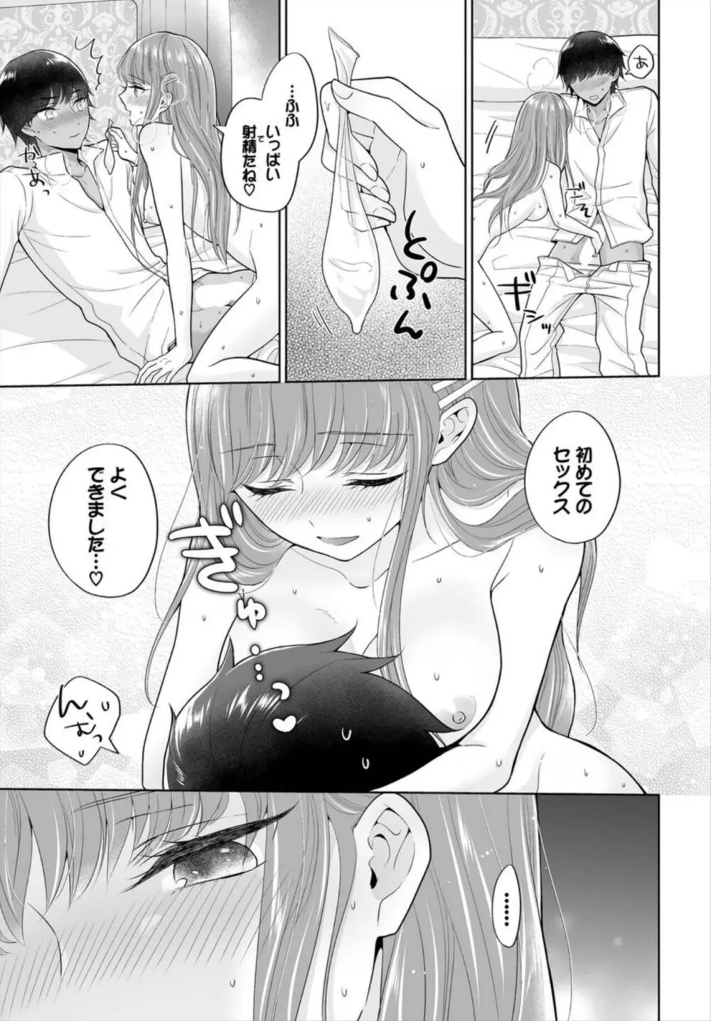 Seven Brides~王子争奪求婚サバイバル~ 1-2 Page.23