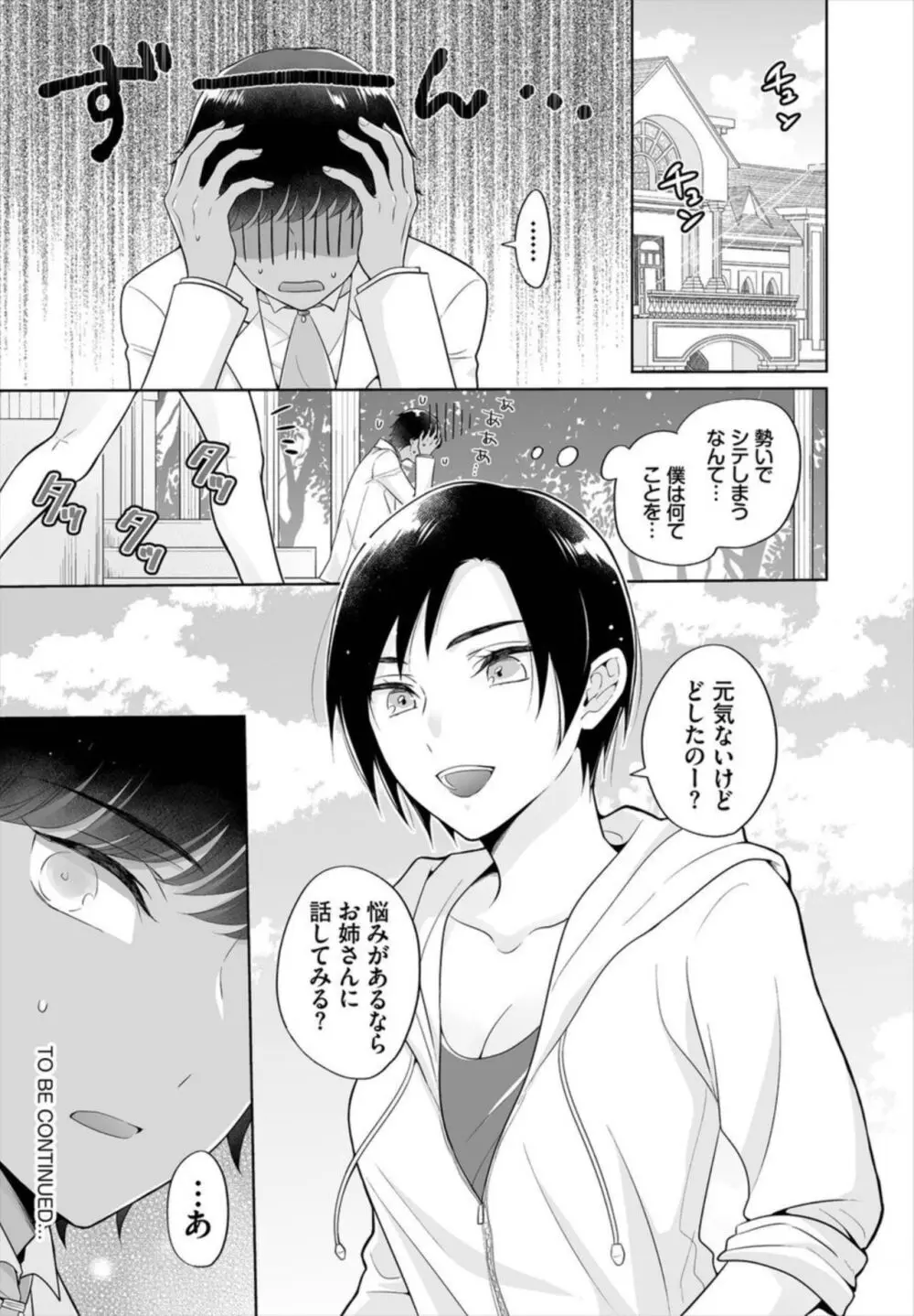 Seven Brides~王子争奪求婚サバイバル~ 1-2 Page.24