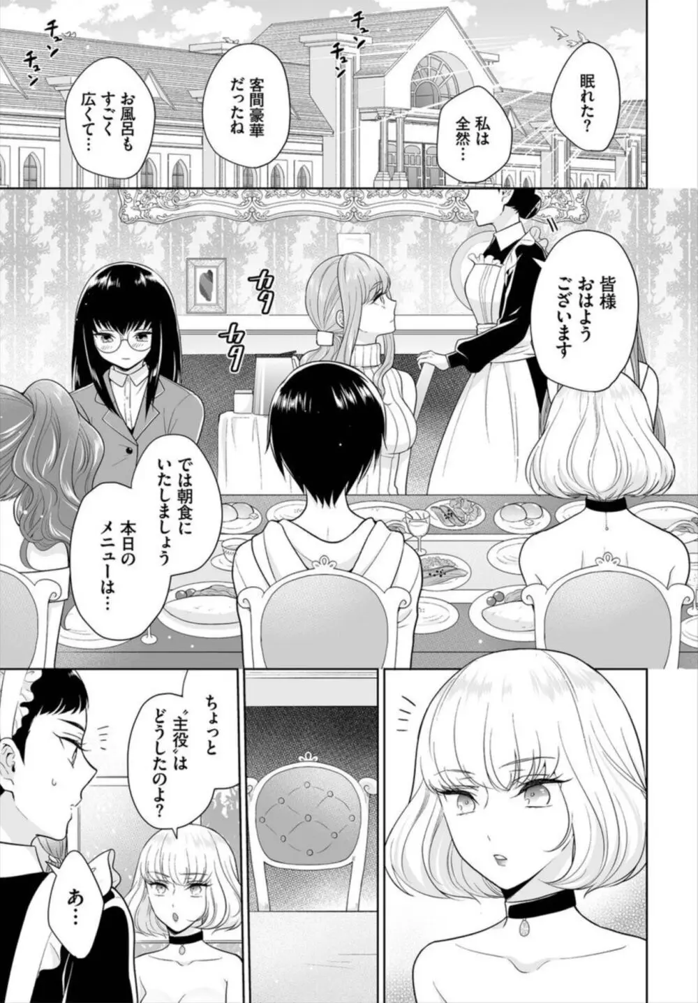 Seven Brides~王子争奪求婚サバイバル~ 1-2 Page.27
