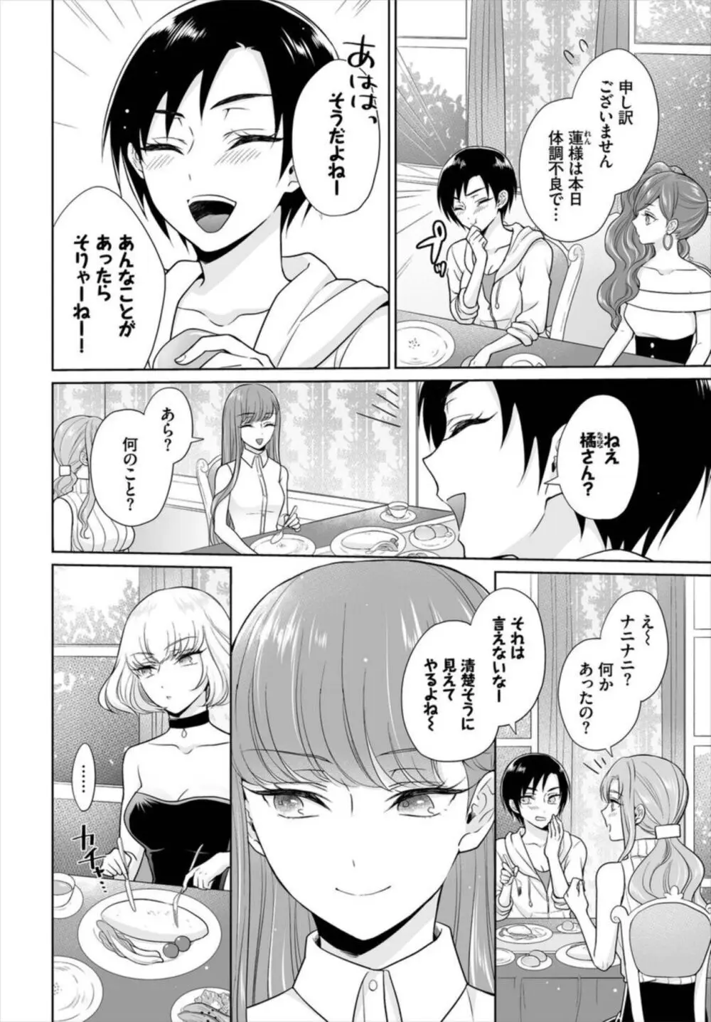 Seven Brides~王子争奪求婚サバイバル~ 1-2 Page.28
