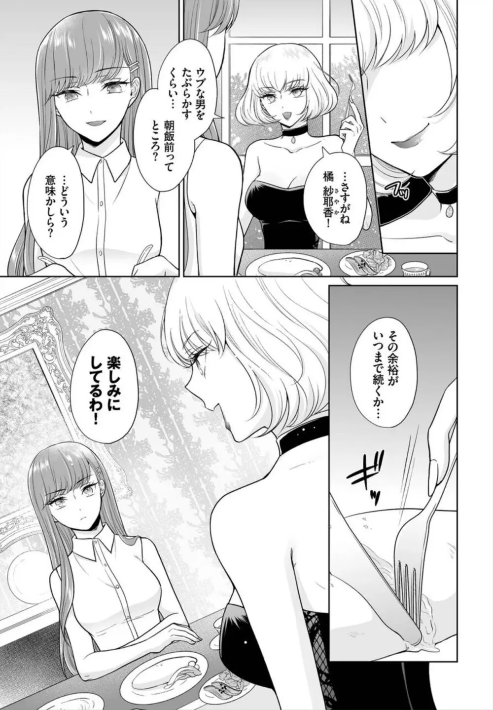 Seven Brides~王子争奪求婚サバイバル~ 1-2 Page.29