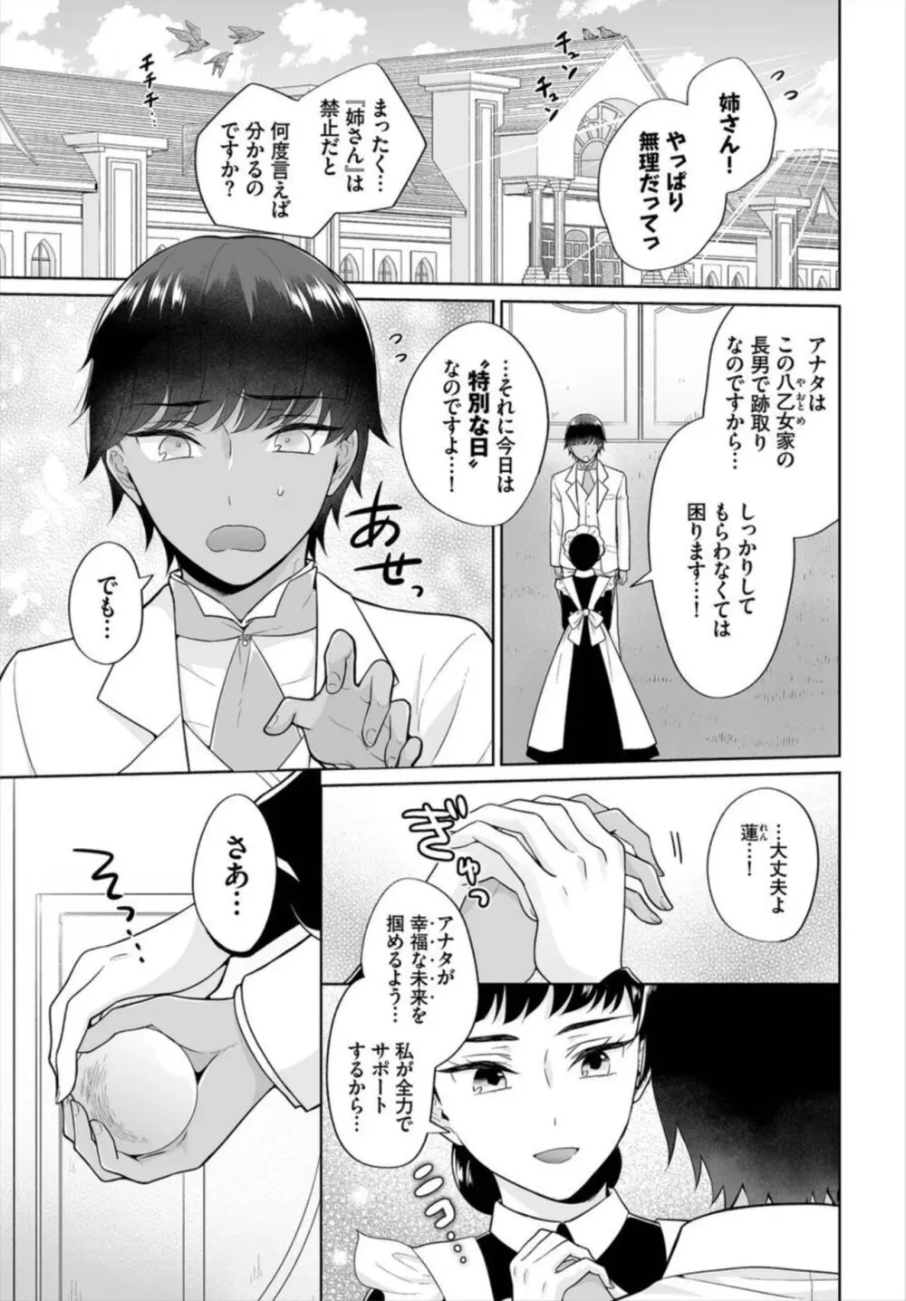 Seven Brides~王子争奪求婚サバイバル~ 1-2 Page.3