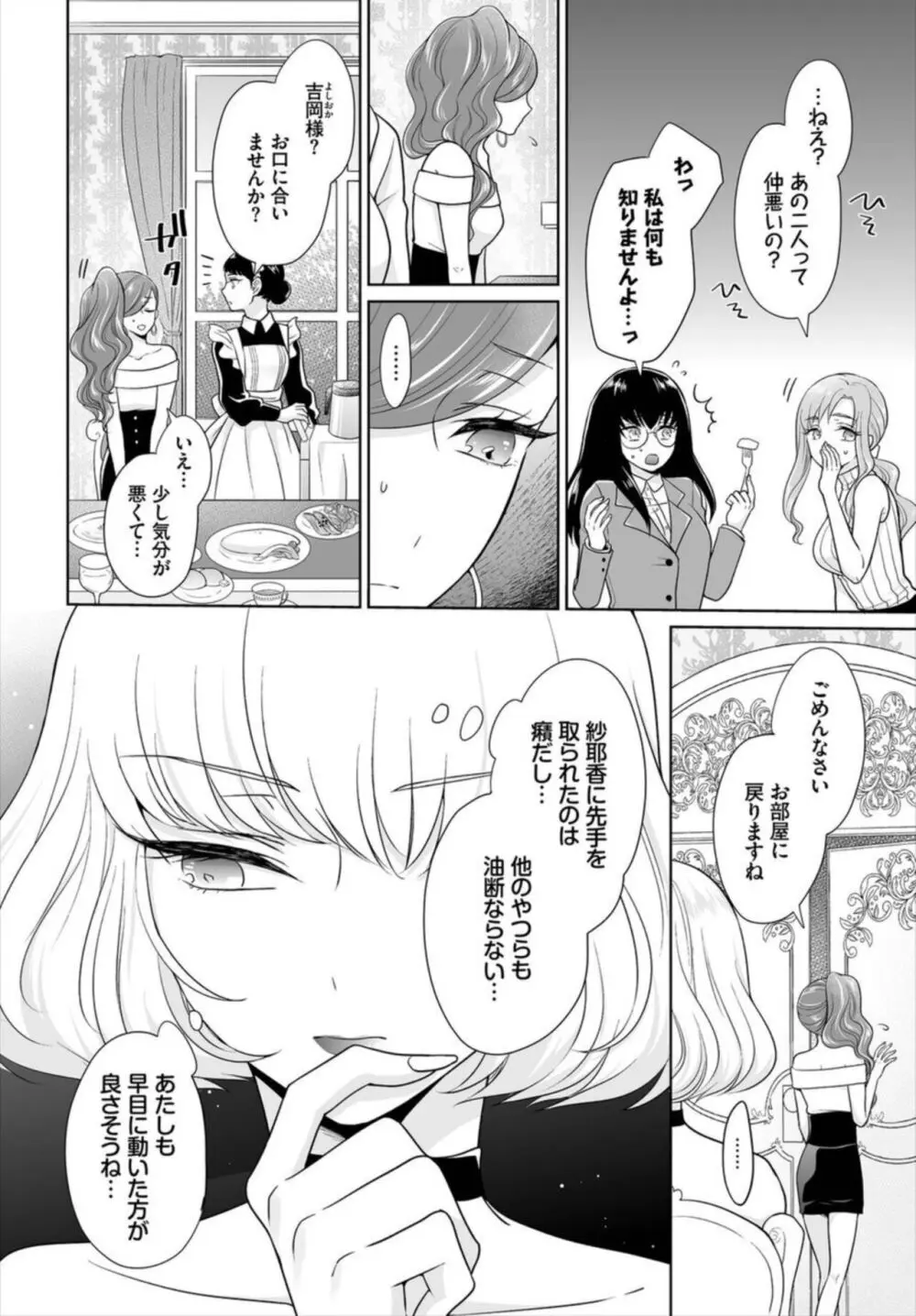 Seven Brides~王子争奪求婚サバイバル~ 1-2 Page.30