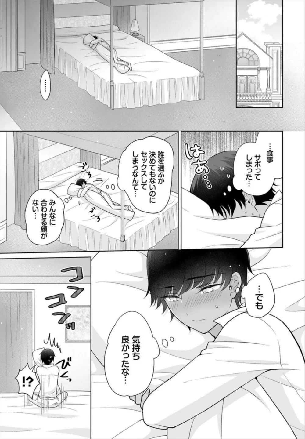 Seven Brides~王子争奪求婚サバイバル~ 1-2 Page.31