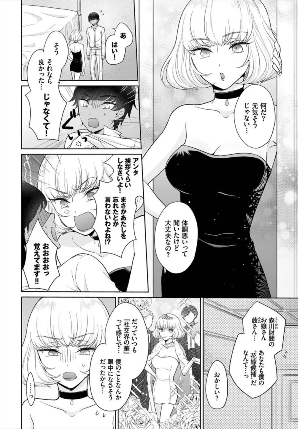 Seven Brides~王子争奪求婚サバイバル~ 1-2 Page.32