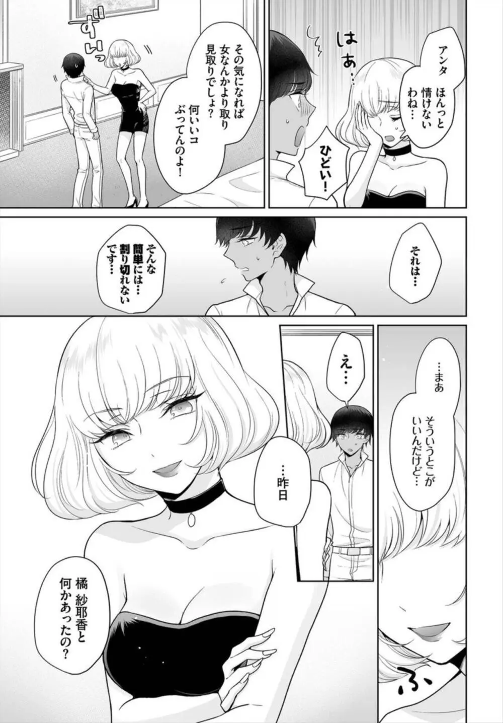 Seven Brides~王子争奪求婚サバイバル~ 1-2 Page.33