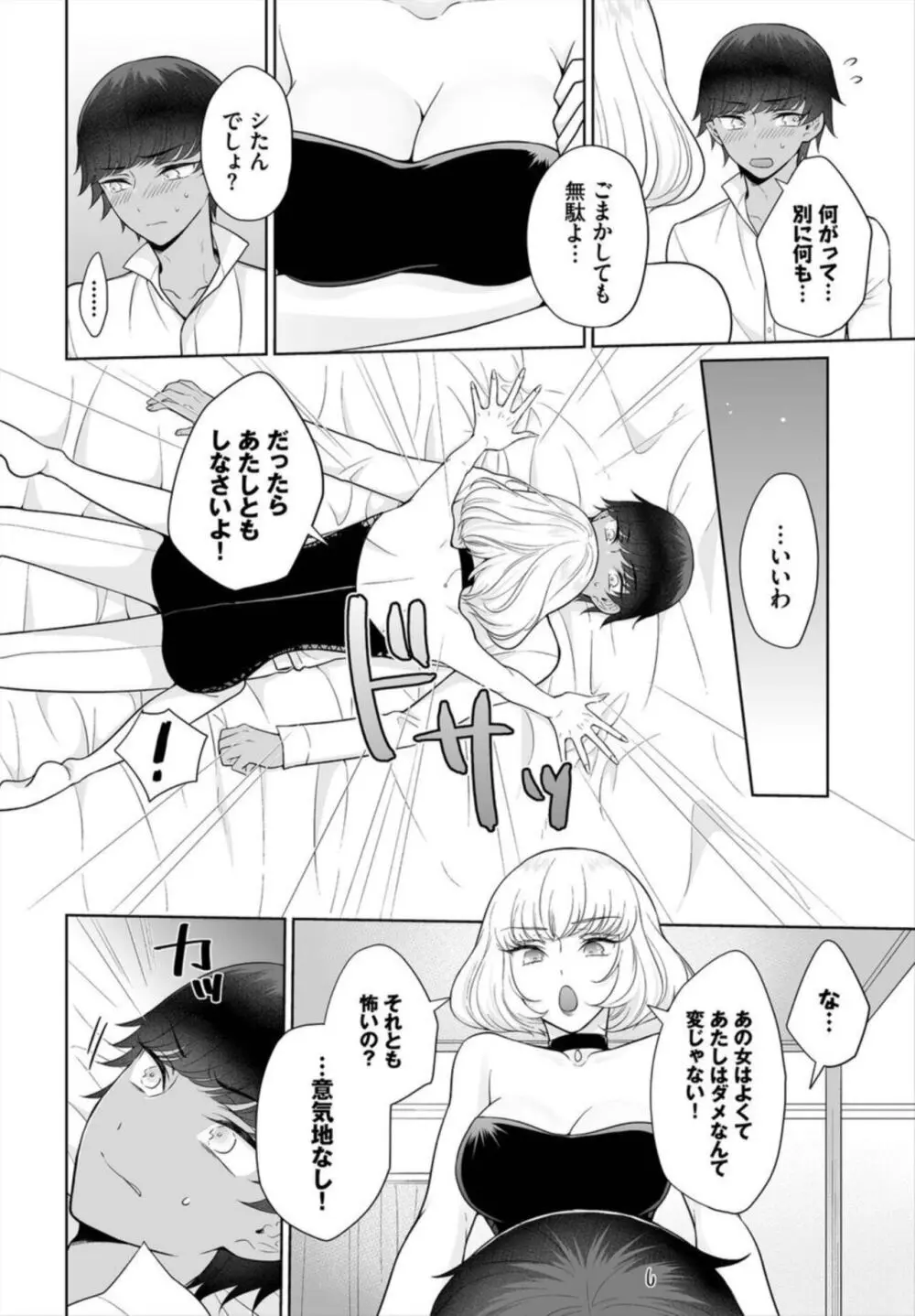 Seven Brides~王子争奪求婚サバイバル~ 1-2 Page.34