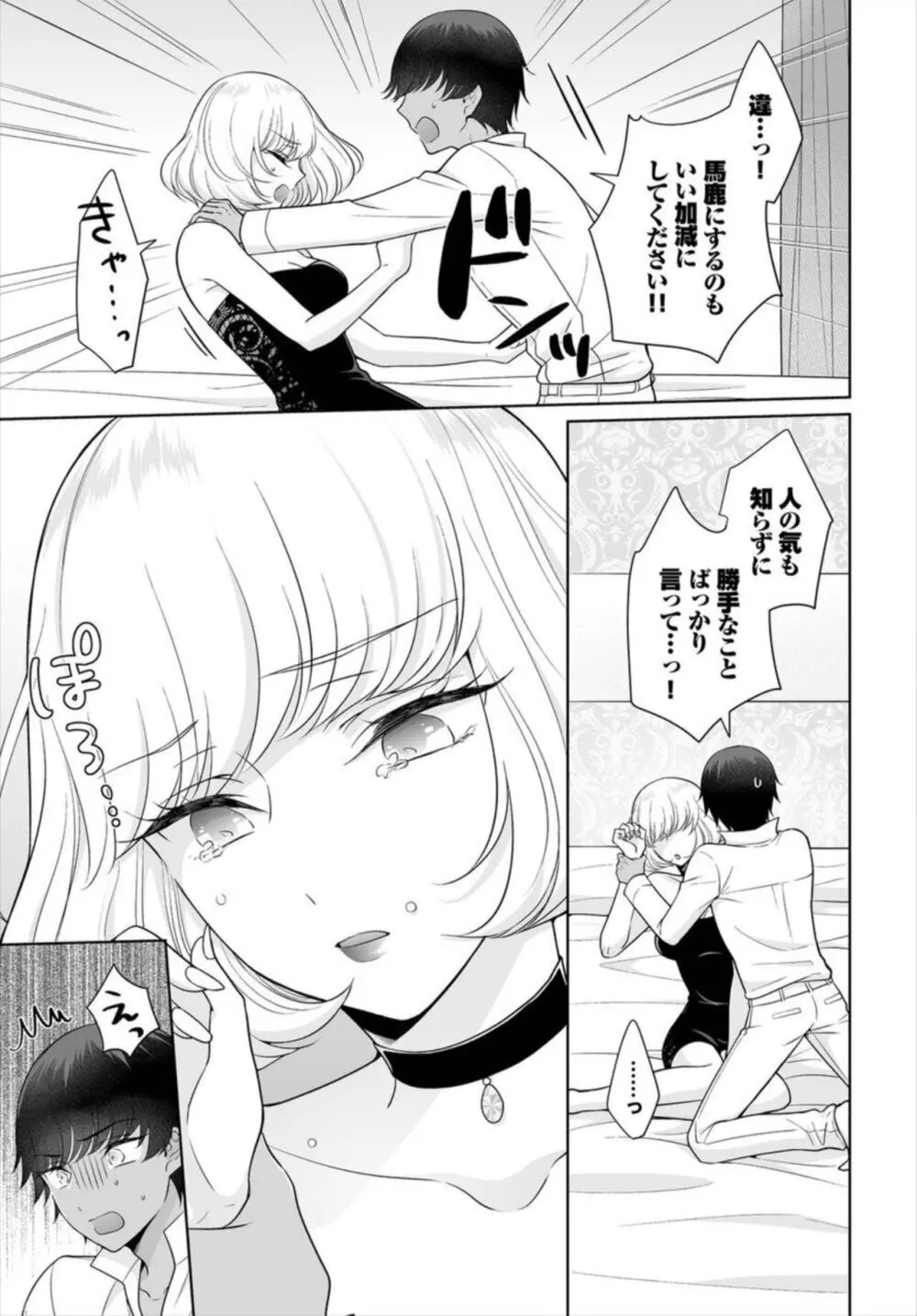 Seven Brides~王子争奪求婚サバイバル~ 1-2 Page.35