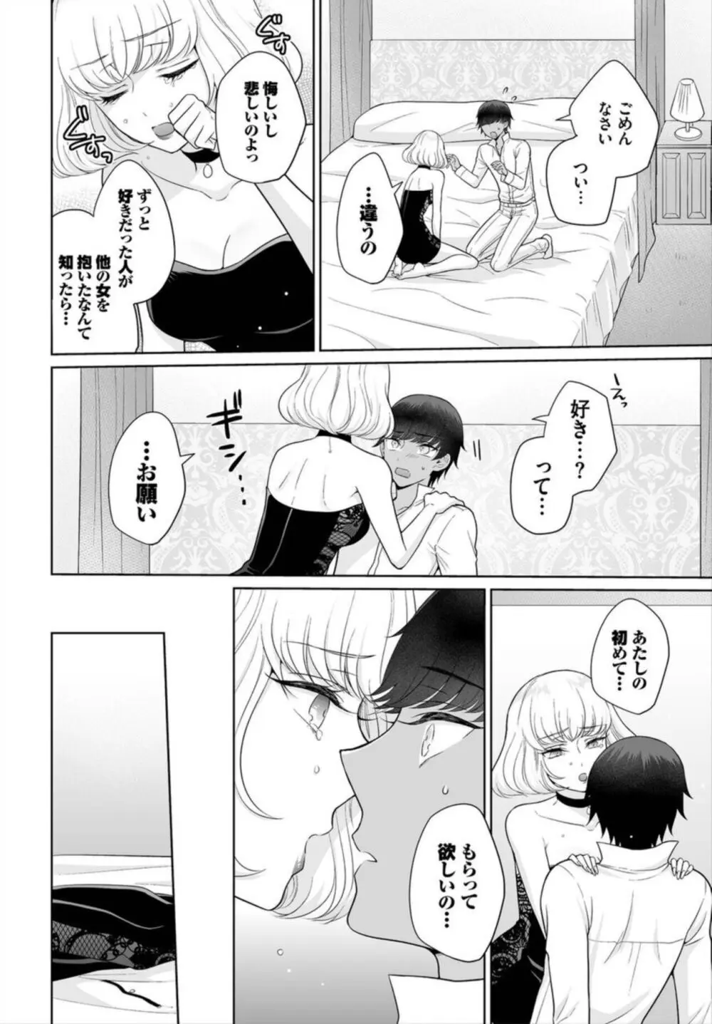 Seven Brides~王子争奪求婚サバイバル~ 1-2 Page.36