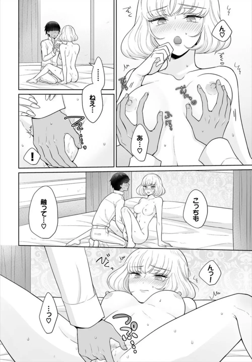 Seven Brides~王子争奪求婚サバイバル~ 1-2 Page.38