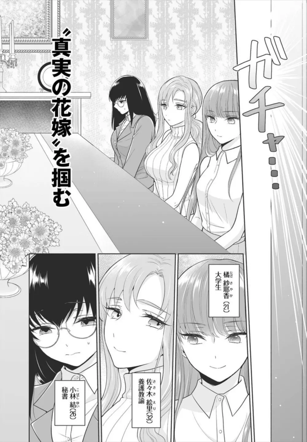 Seven Brides~王子争奪求婚サバイバル~ 1-2 Page.4