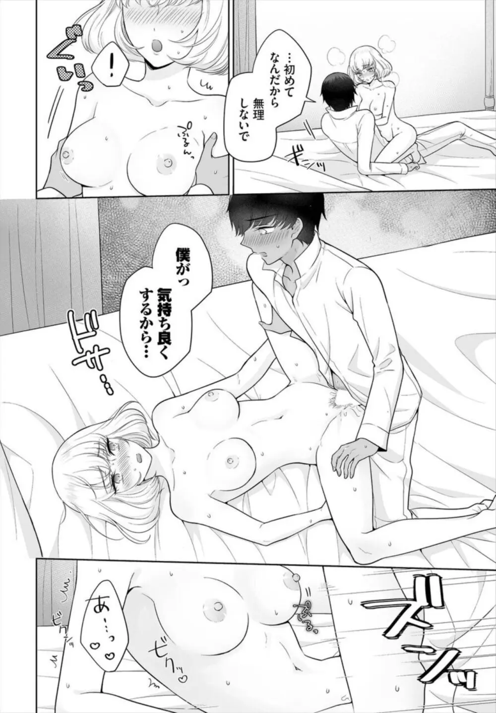 Seven Brides~王子争奪求婚サバイバル~ 1-2 Page.42