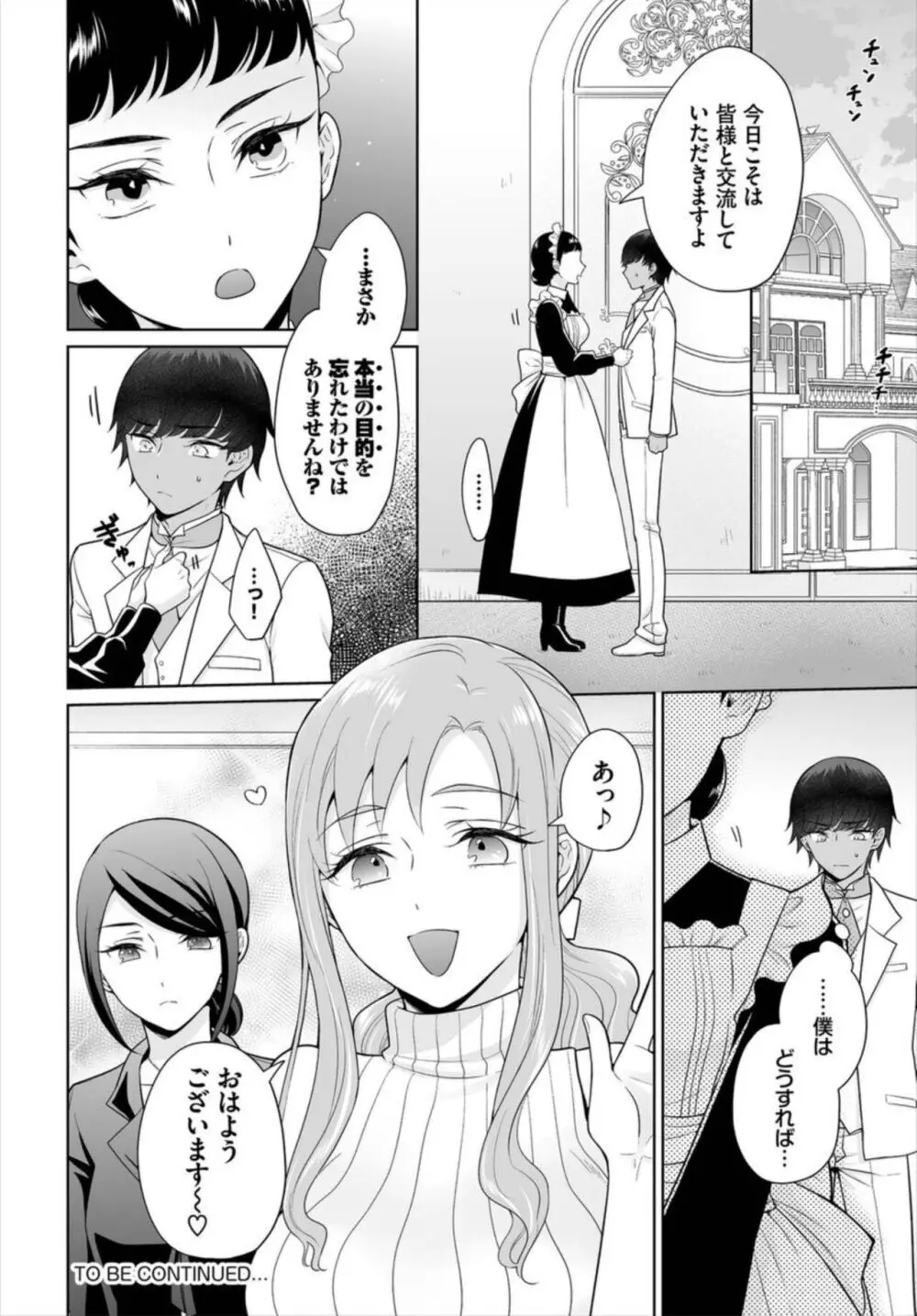 Seven Brides~王子争奪求婚サバイバル~ 1-2 Page.48