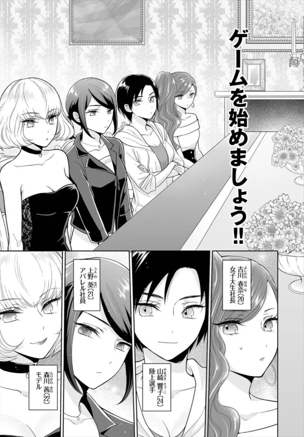 Seven Brides~王子争奪求婚サバイバル~ 1-2 Page.5