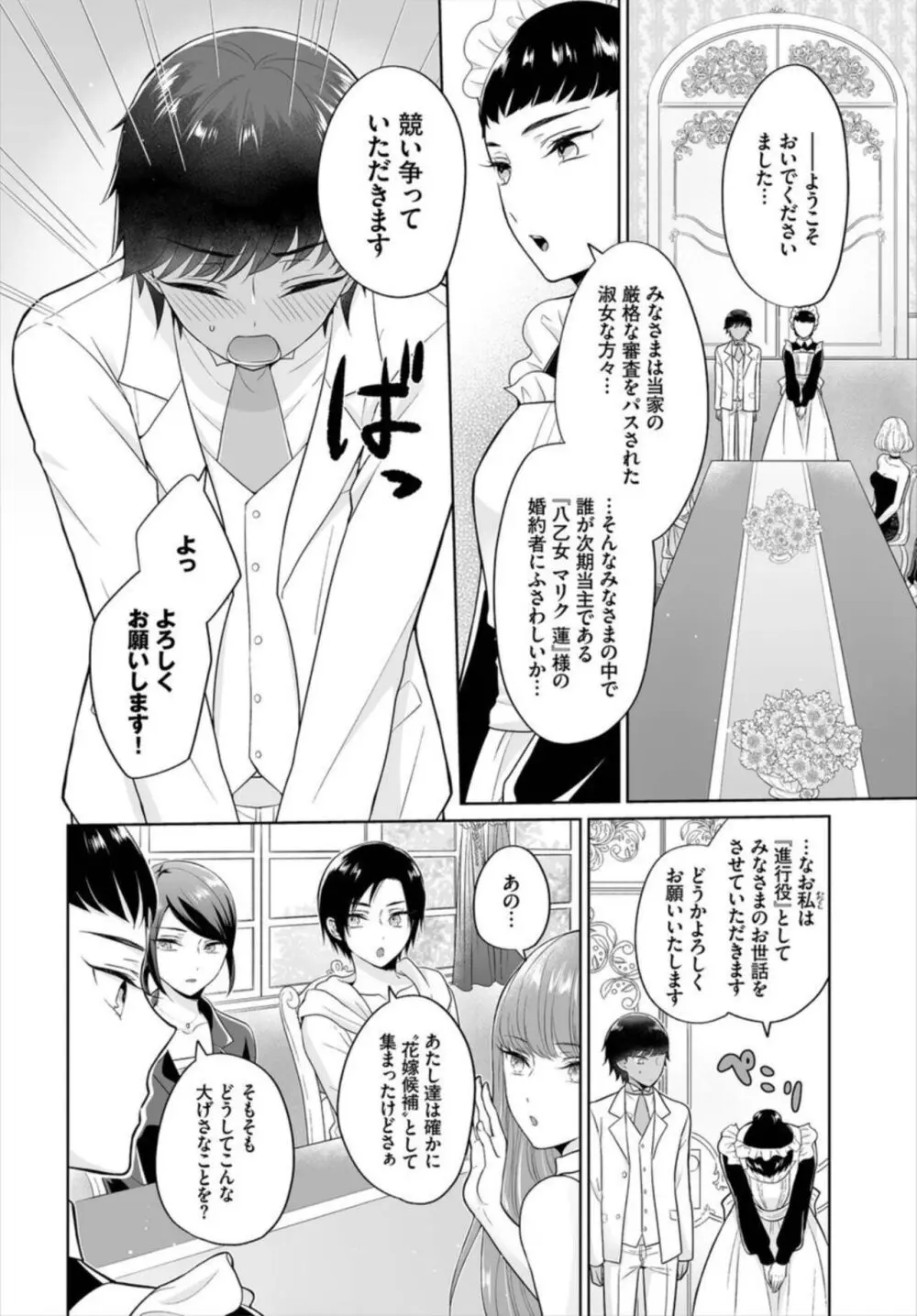 Seven Brides~王子争奪求婚サバイバル~ 1-2 Page.6