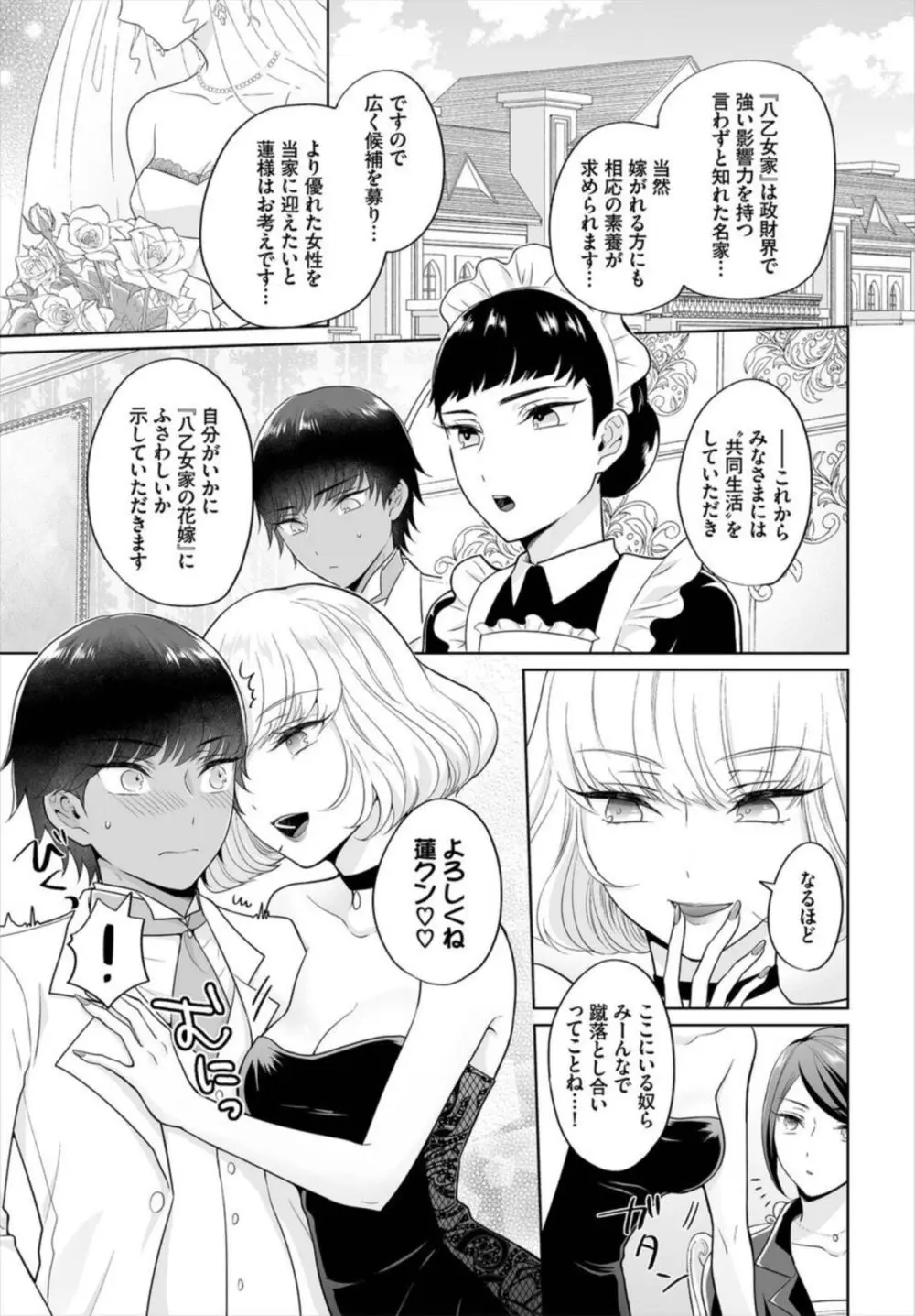Seven Brides~王子争奪求婚サバイバル~ 1-2 Page.7