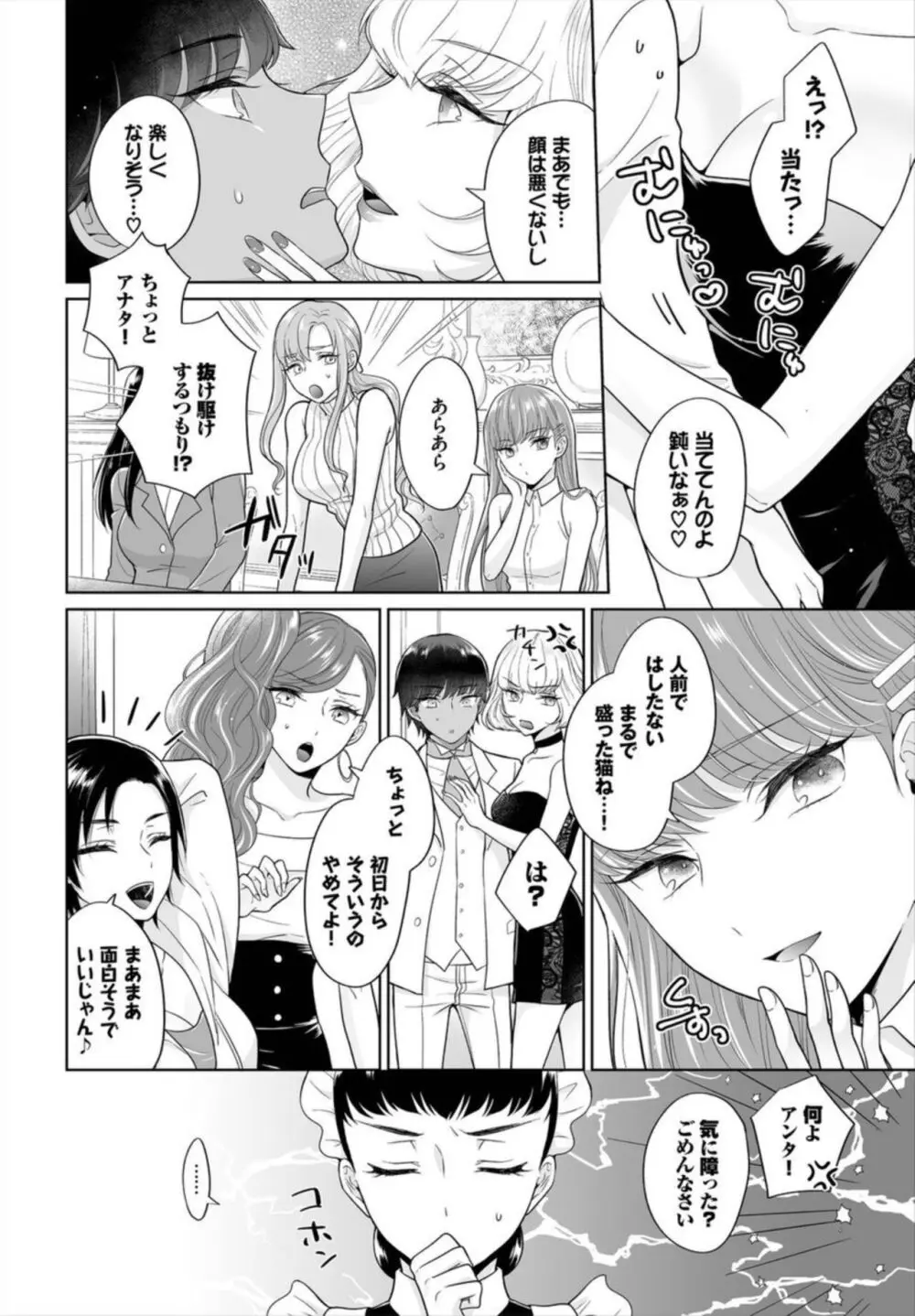 Seven Brides~王子争奪求婚サバイバル~ 1-2 Page.8