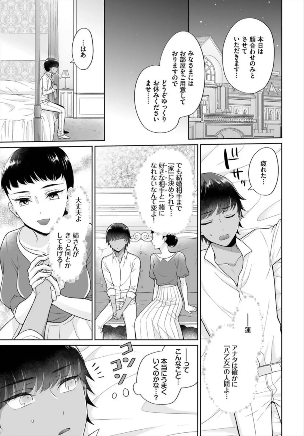 Seven Brides~王子争奪求婚サバイバル~ 1-2 Page.9