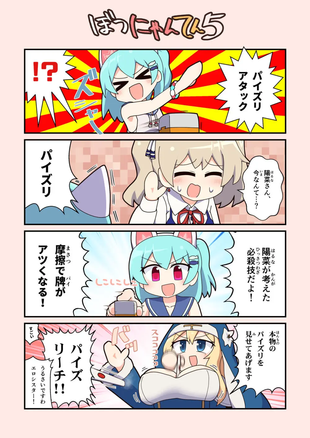 えろにゃんてん 5 Page.6