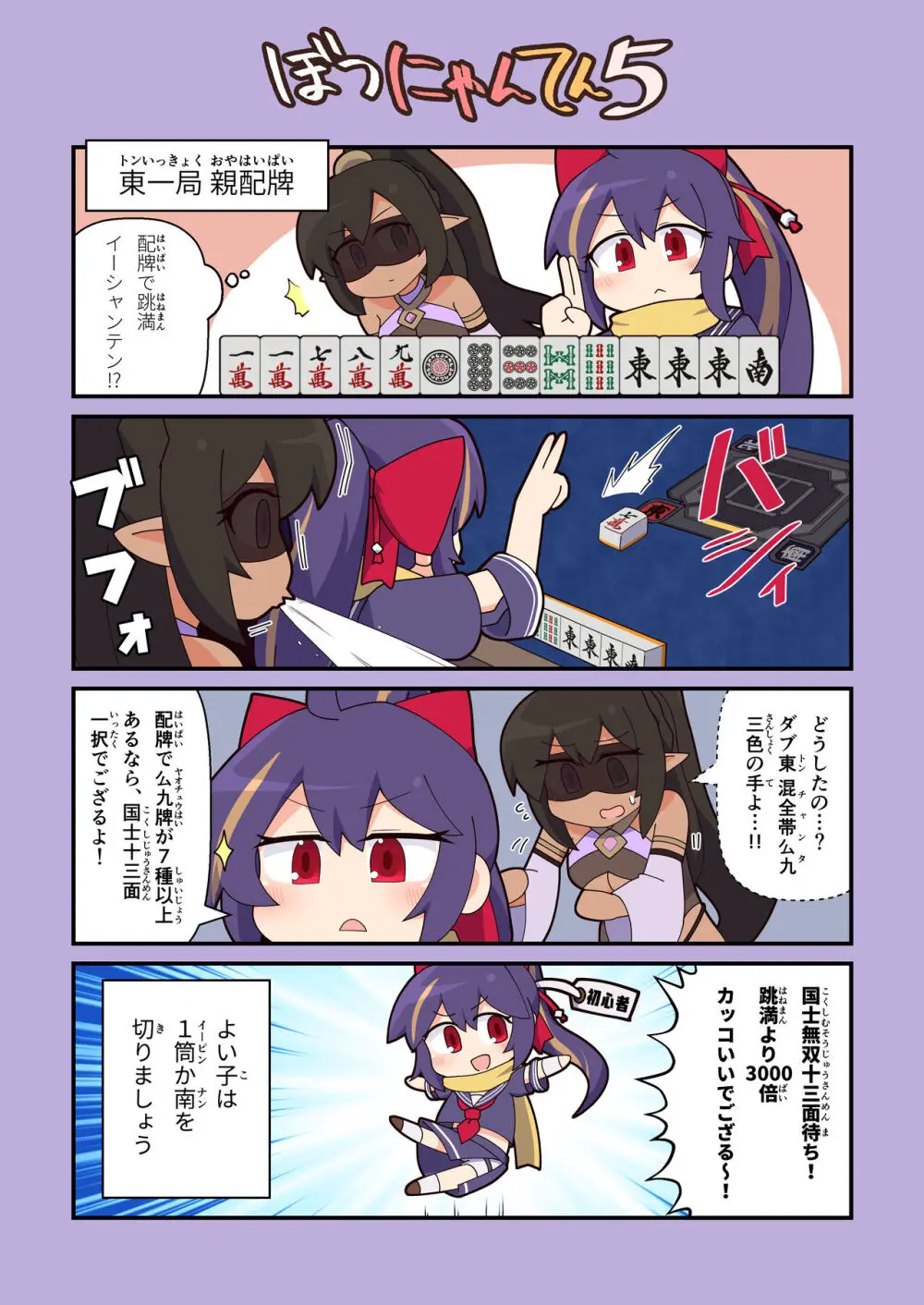 えろにゃんてん 5 Page.7