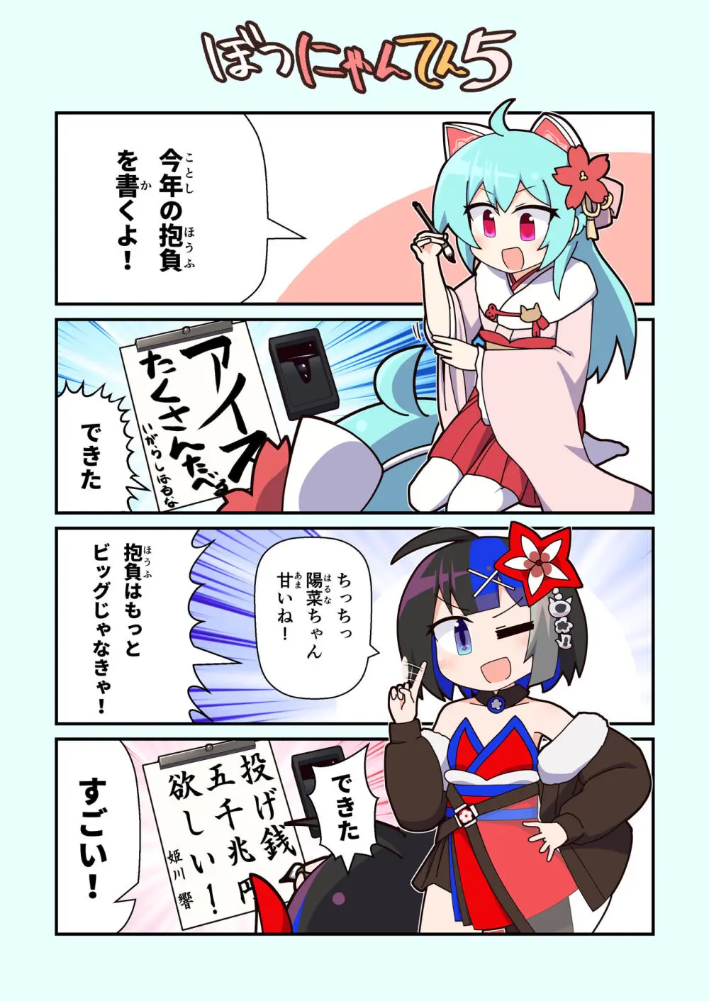 えろにゃんてん 5 Page.9