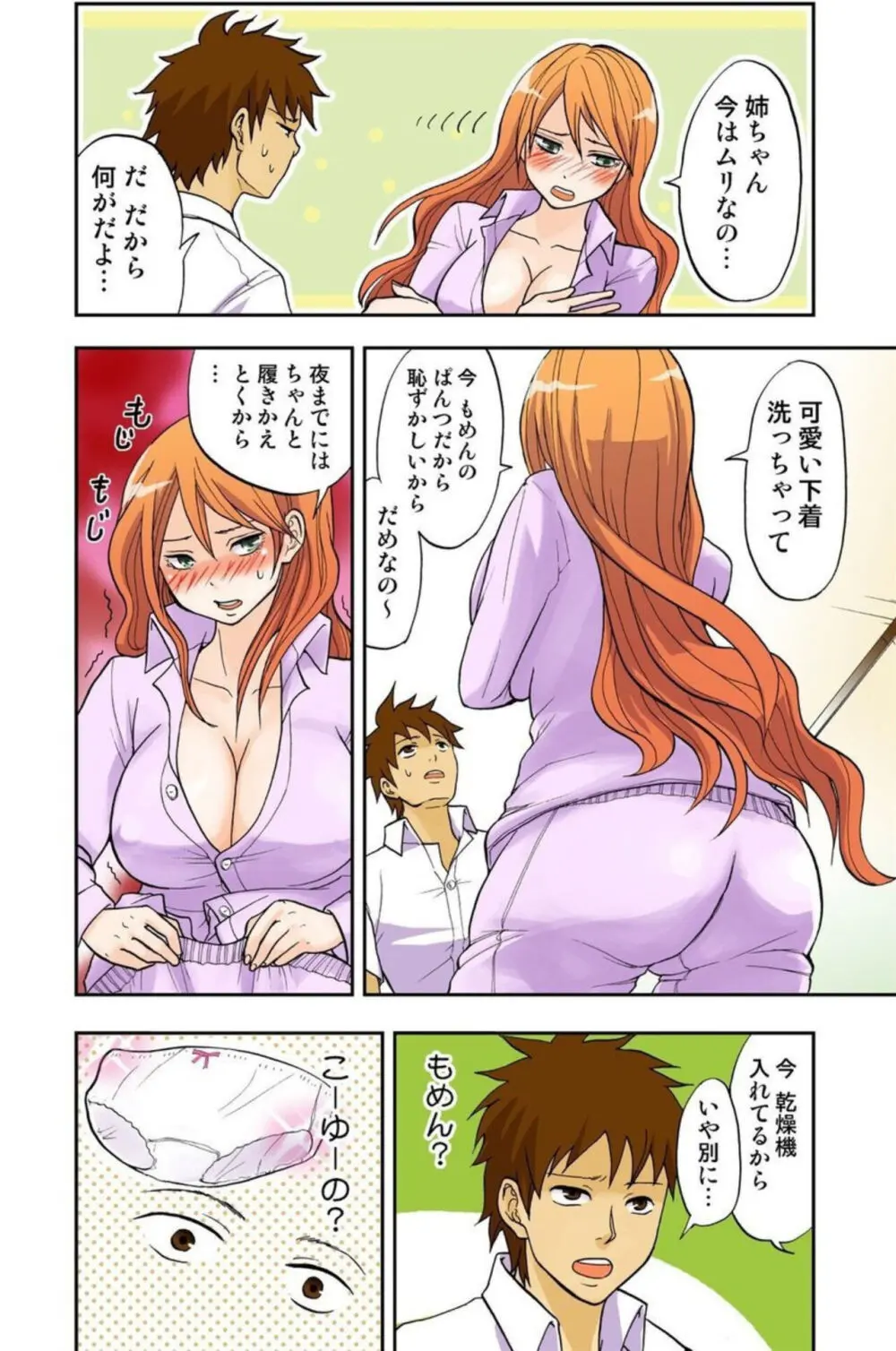 お姉ちゃんがワカンない! 1 Page.36