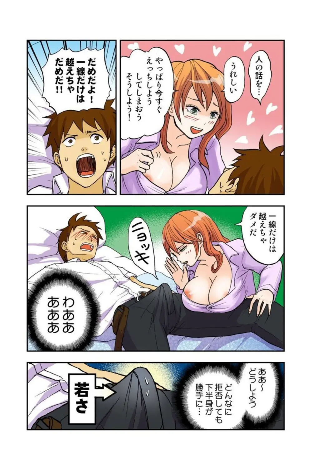 お姉ちゃんがワカンない! 1 Page.44