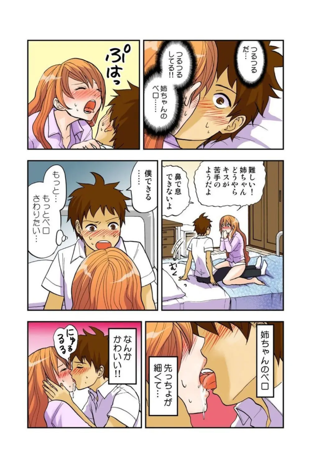 お姉ちゃんがワカンない! 1 Page.49