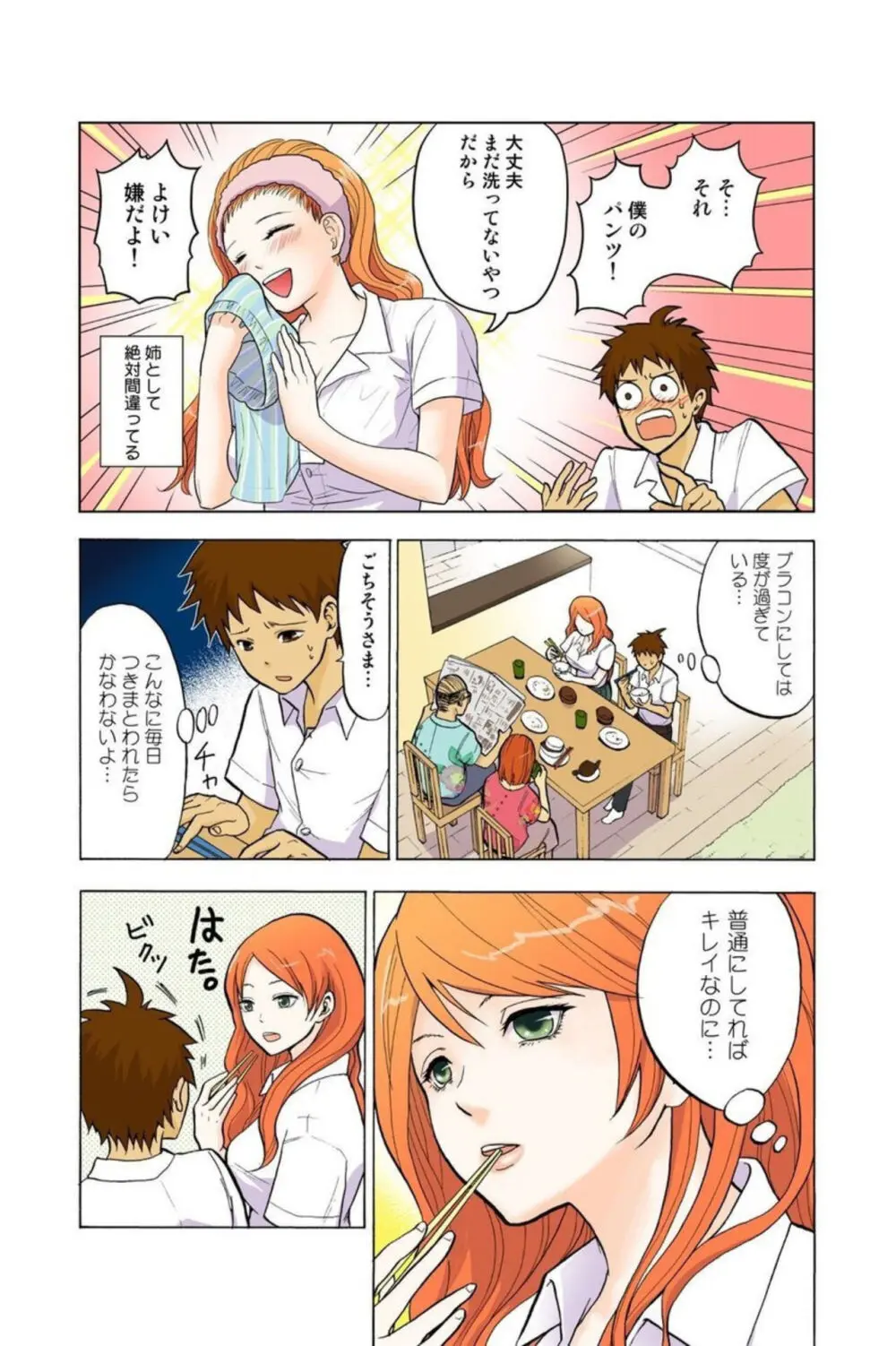 お姉ちゃんがワカンない! 1 Page.7